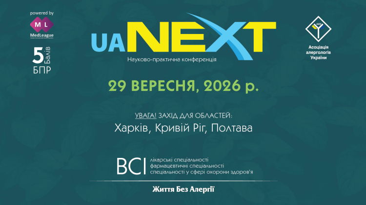 Науково-практична конференція «Життя Без Алергії. Україна.NEXT» Науково-практична конференція «Життя Без Алергії. Україна.NEXT»